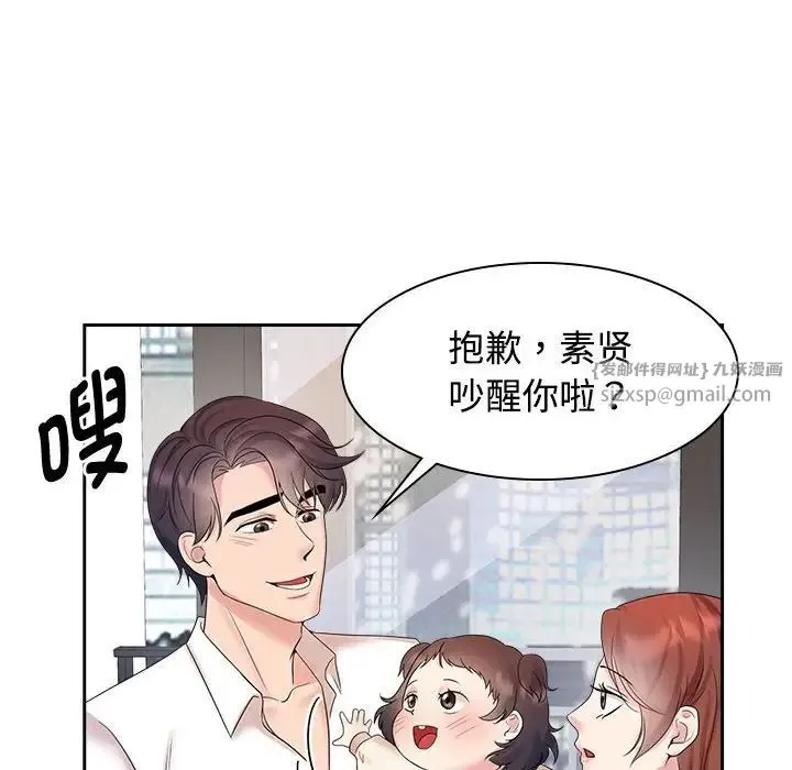 疯了才结婚 第37話 第36页