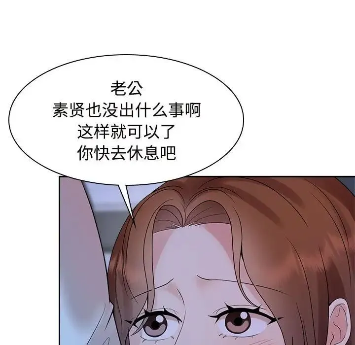 疯了才结婚 第37話 第78页