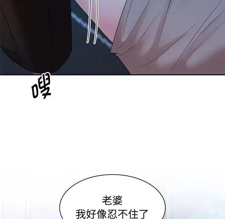 疯了才结婚 第37話 第105页