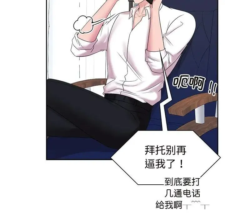 疯了才结婚 第37話 第19页