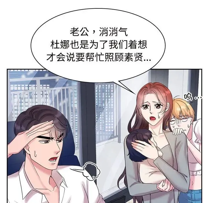 疯了才结婚 第37話 第9页