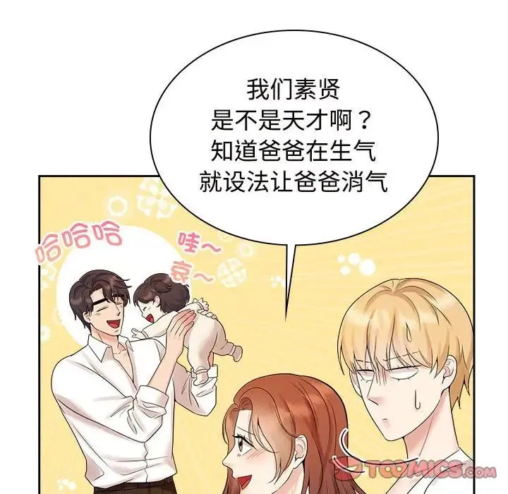 疯了才结婚 第37話 第44页