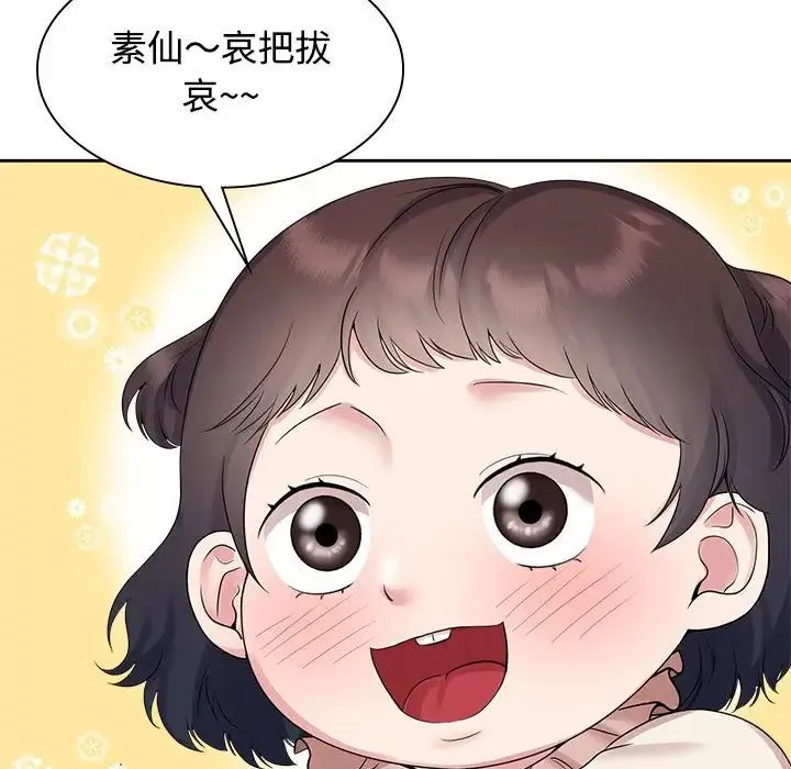 疯了才结婚 第37話 第41页
