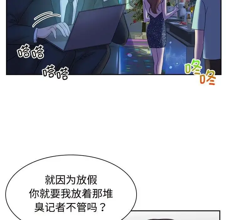 疯了才结婚 第37話 第21页