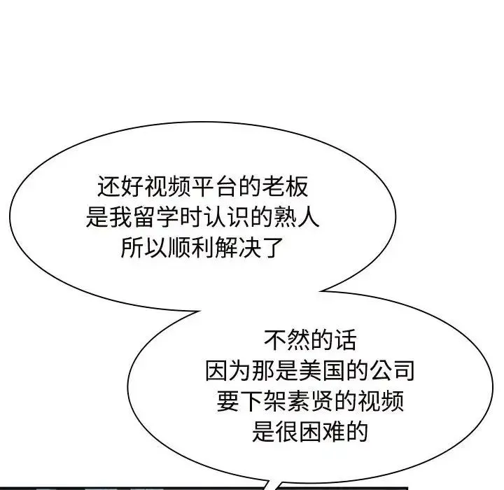 疯了才结婚 第37話 第76页