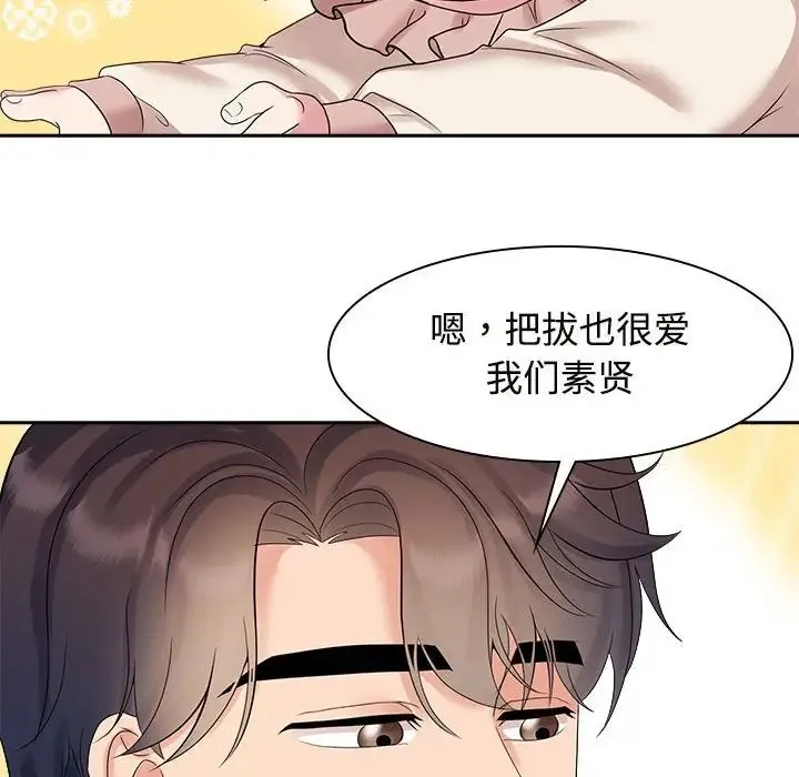 疯了才结婚 第37話 第42页