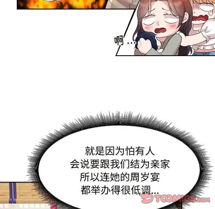 疯了才结婚 第37話 第14页