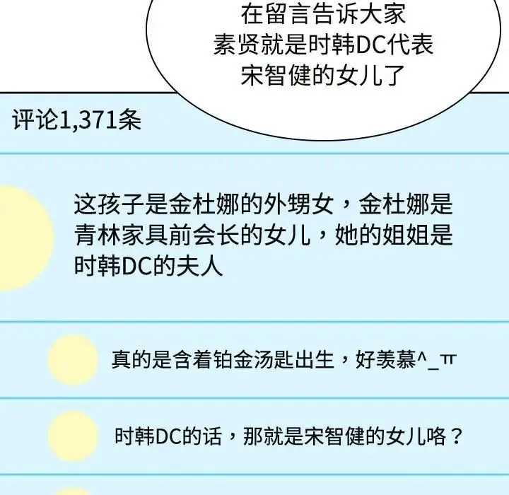 疯了才结婚 第37話 第11页