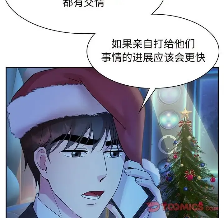 疯了才结婚 第37話 第26页