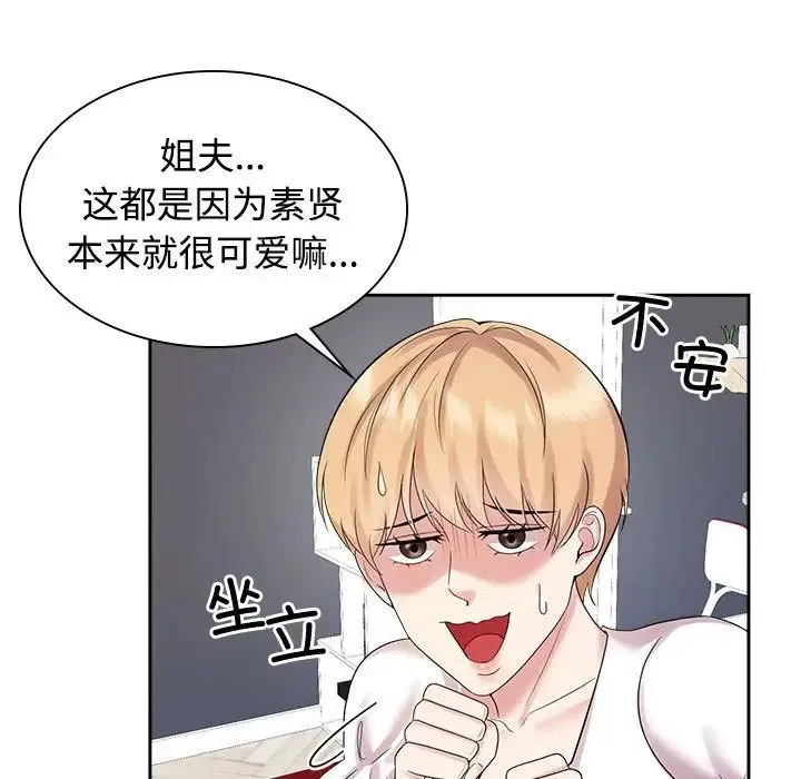 疯了才结婚 第37話 第31页