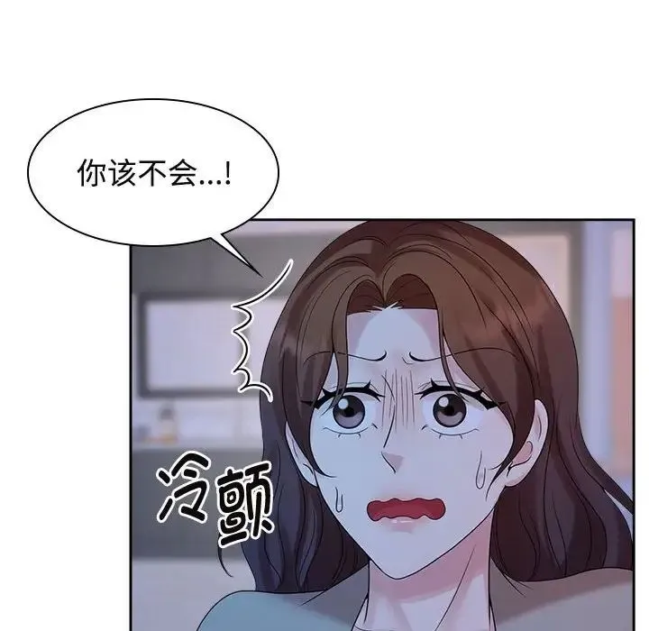 疯了才结婚 第37話 第97页