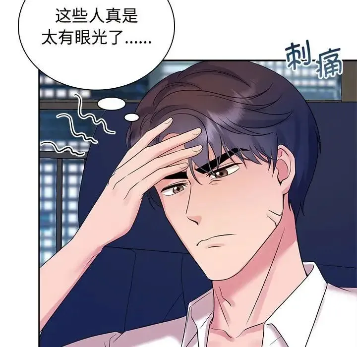 疯了才结婚 第37話 第16页