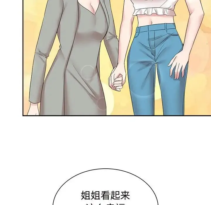 疯了才结婚 第37話 第53页
