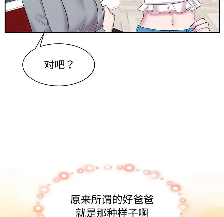 疯了才结婚 第37話 第47页