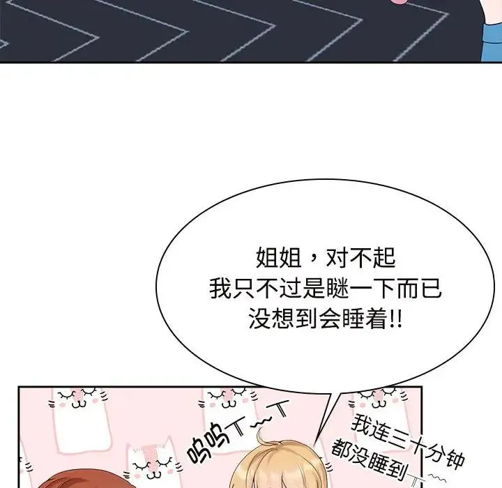 疯了才结婚 第37話 第6页