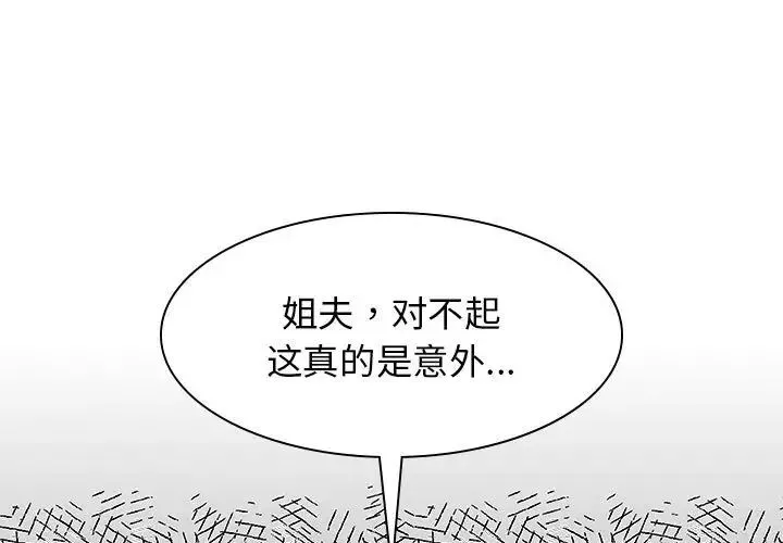 疯了才结婚 第37話 第1页