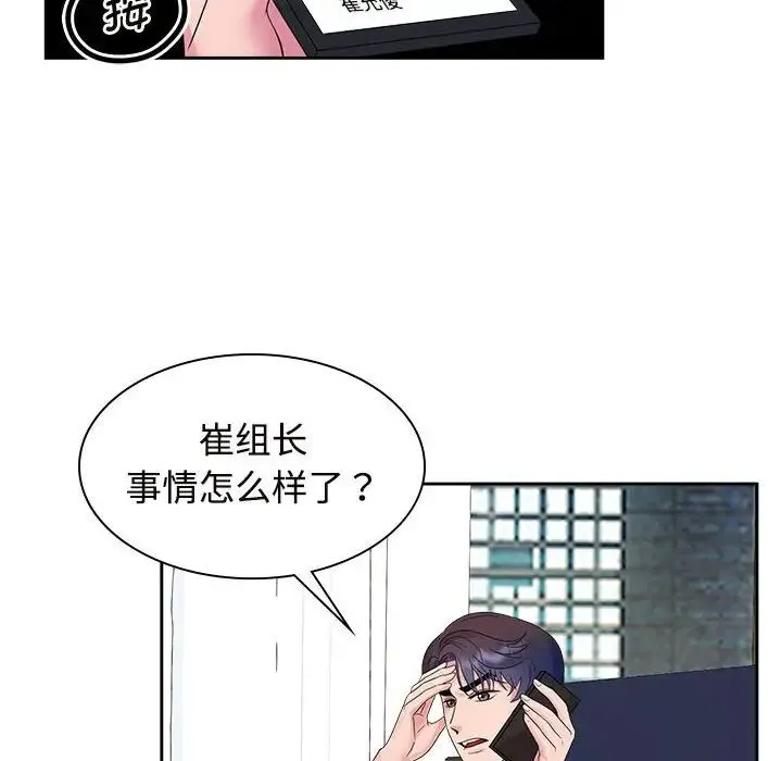 疯了才结婚 第37話 第18页