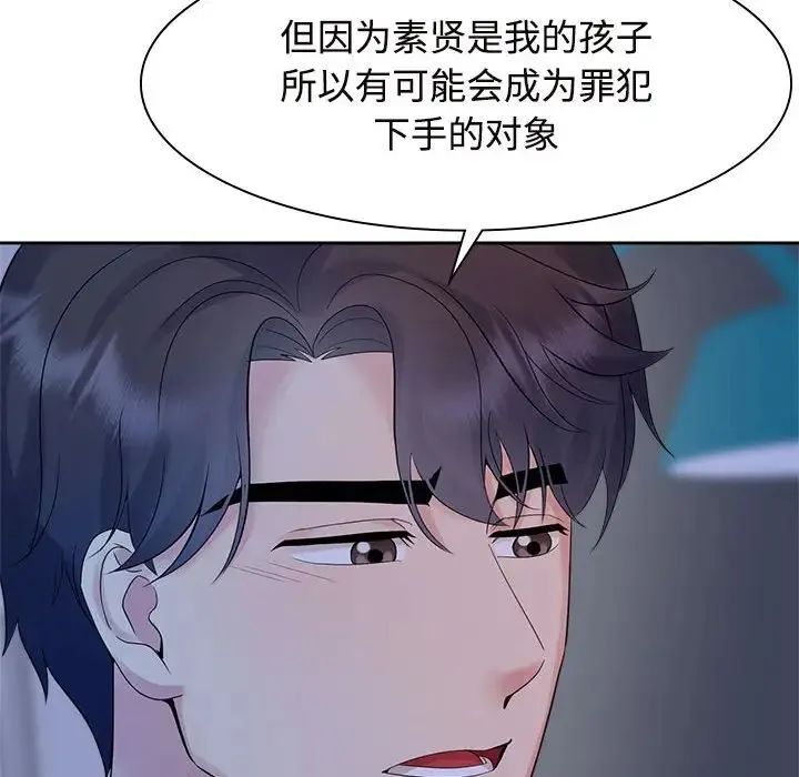 疯了才结婚 第37話 第82页