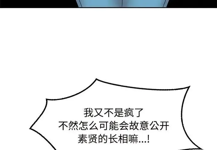 疯了才结婚 第37話 第4页