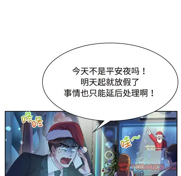 疯了才结婚 第37話 第20页