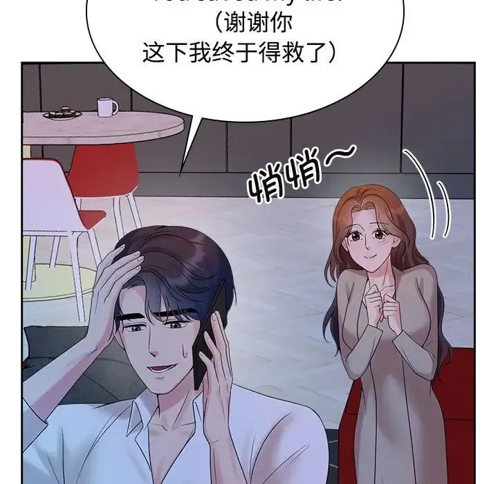 疯了才结婚 第37話 第70页