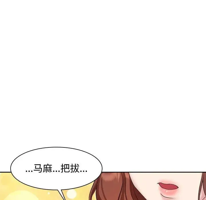 疯了才结婚 第37話 第34页