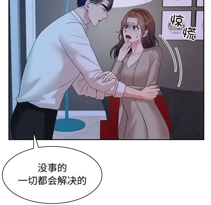 疯了才结婚 第37話 第84页