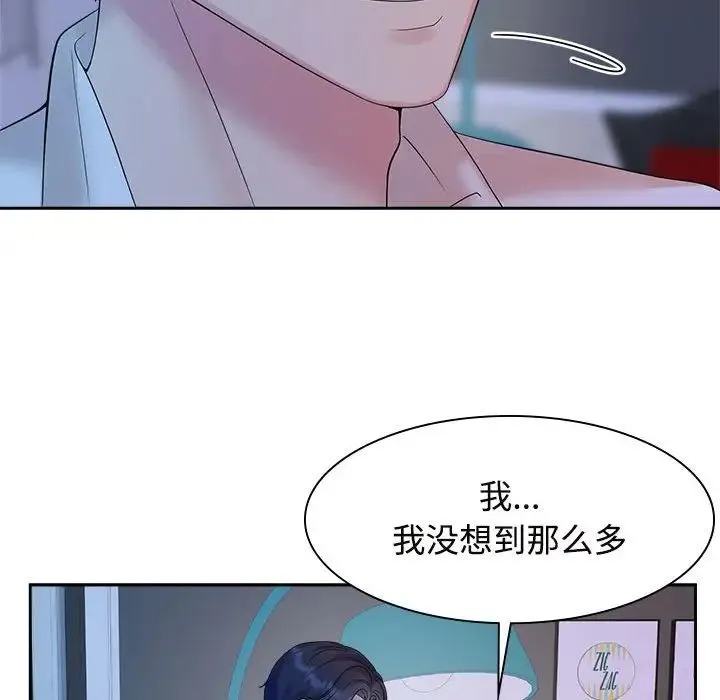 疯了才结婚 第37話 第83页