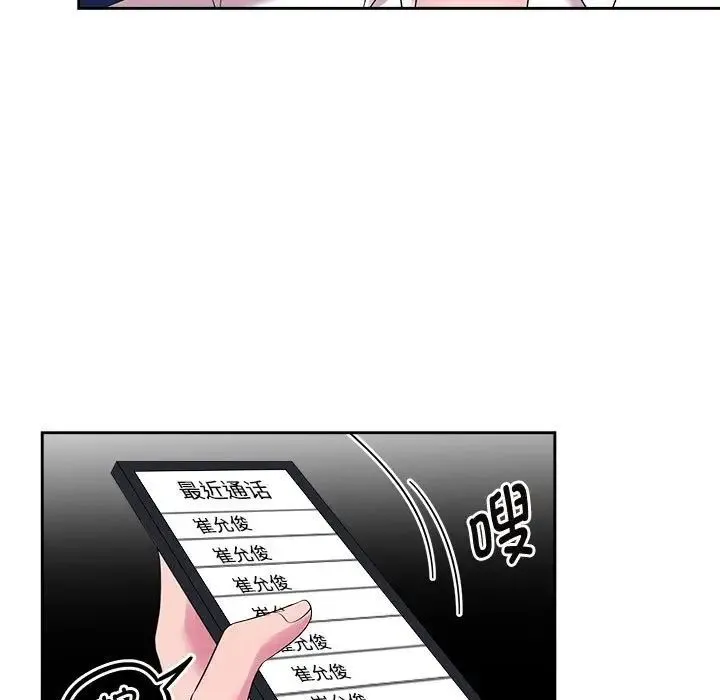 疯了才结婚 第37話 第17页