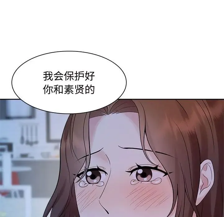 疯了才结婚 第37話 第85页