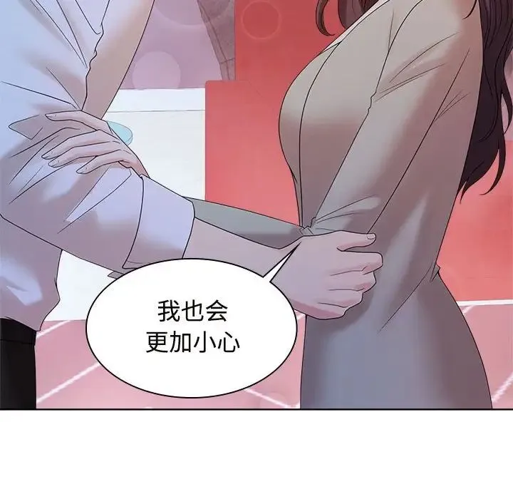 疯了才结婚 第37話 第88页
