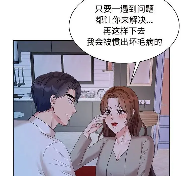 疯了才结婚 第37話 第90页