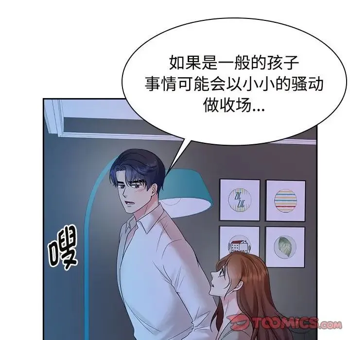 疯了才结婚 第37話 第80页