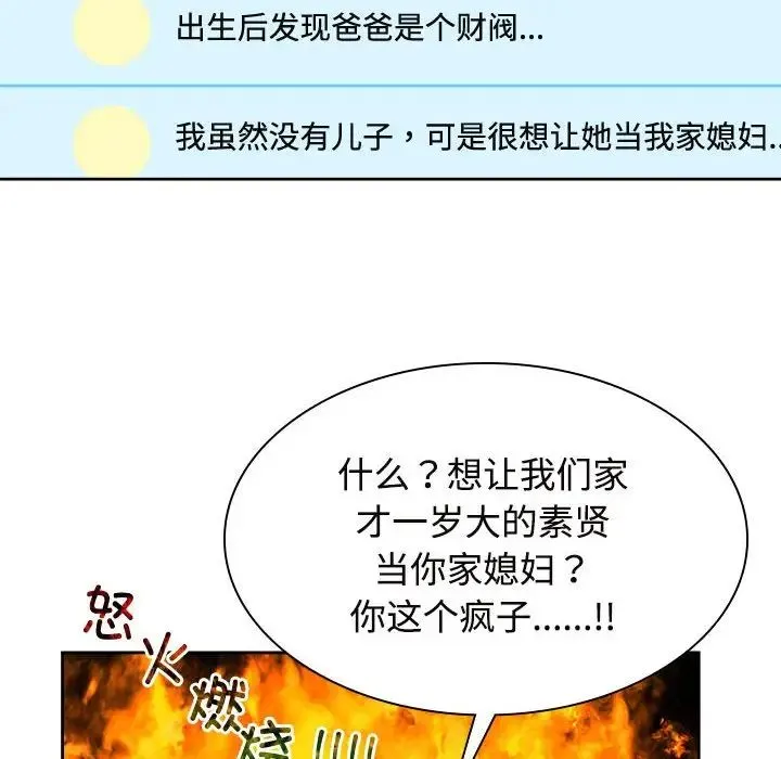 疯了才结婚 第37話 第12页