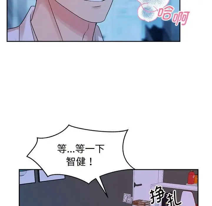 疯了才结婚 第37話 第99页