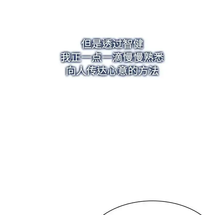 疯了才结婚 第37話 第89页