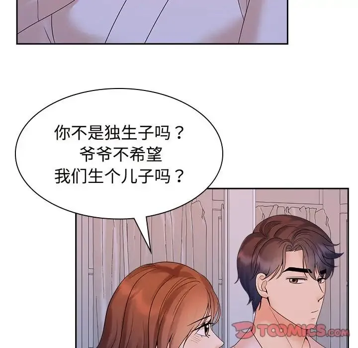 疯了才结婚 第39話 第72页