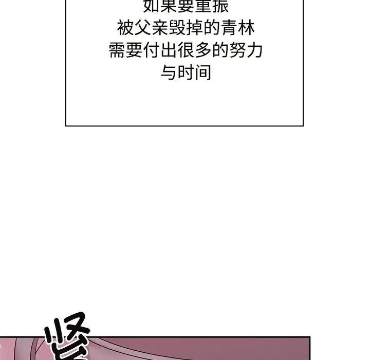 疯了才结婚 第39話 第86页