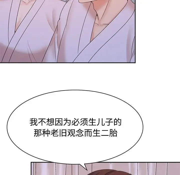 疯了才结婚 第39話 第77页