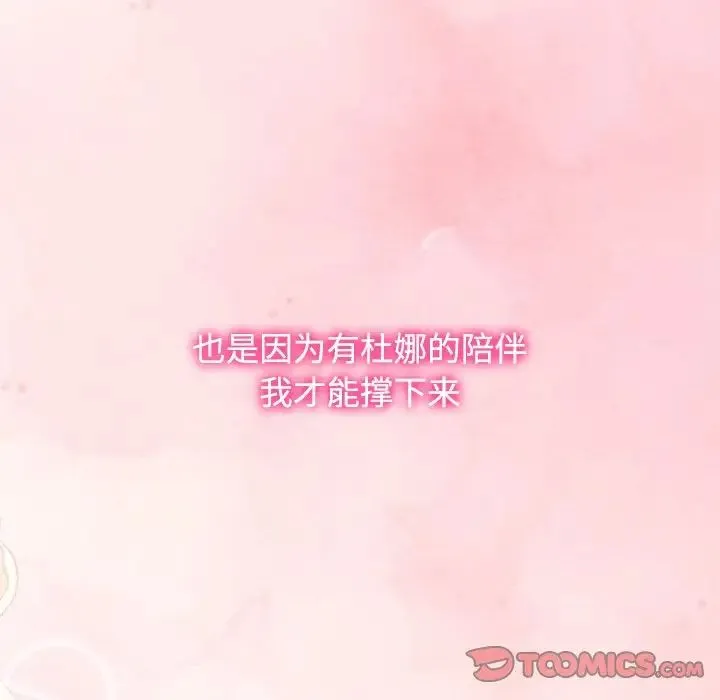 疯了才结婚 第39話 第21页