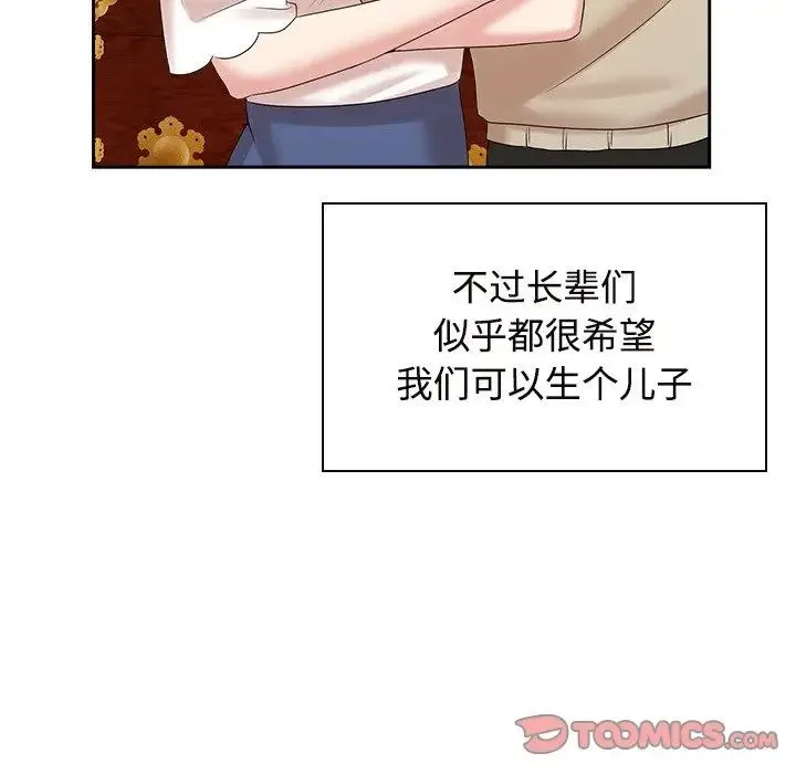 疯了才结婚 第39話 第75页