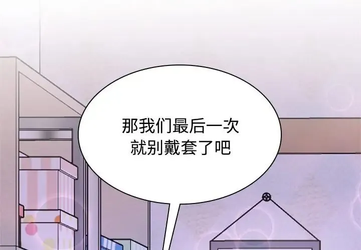 疯了才结婚 第39話 第4页