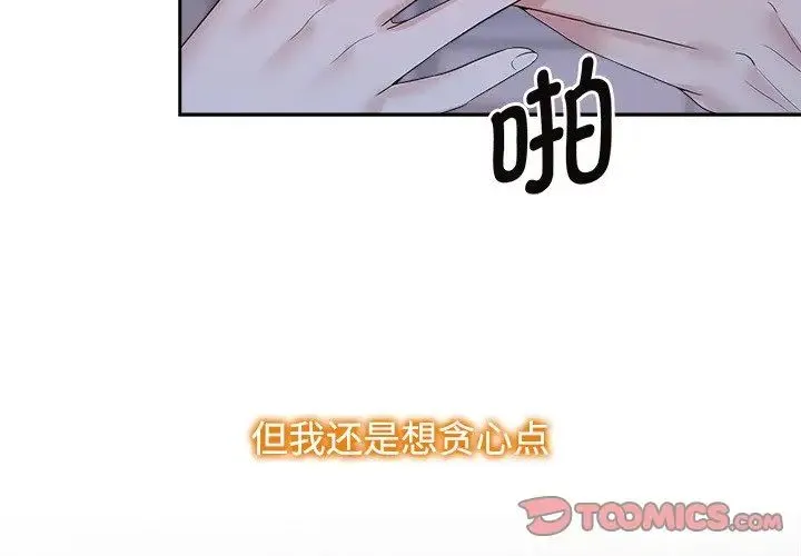疯了才结婚 第39話 第3页