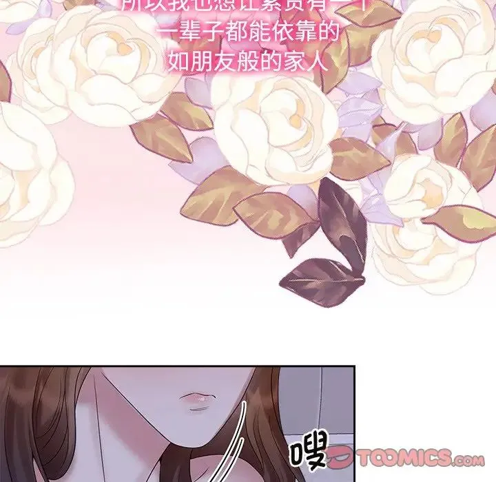 疯了才结婚 第39話 第24页