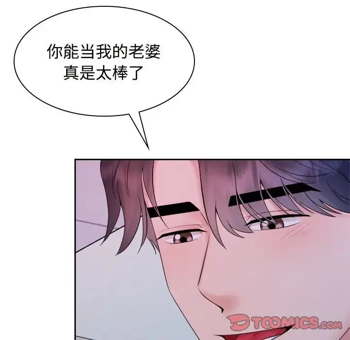 疯了才结婚 第39話 第60页
