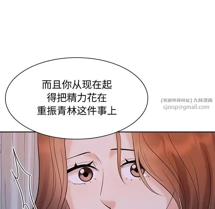 疯了才结婚 第39話 第79页