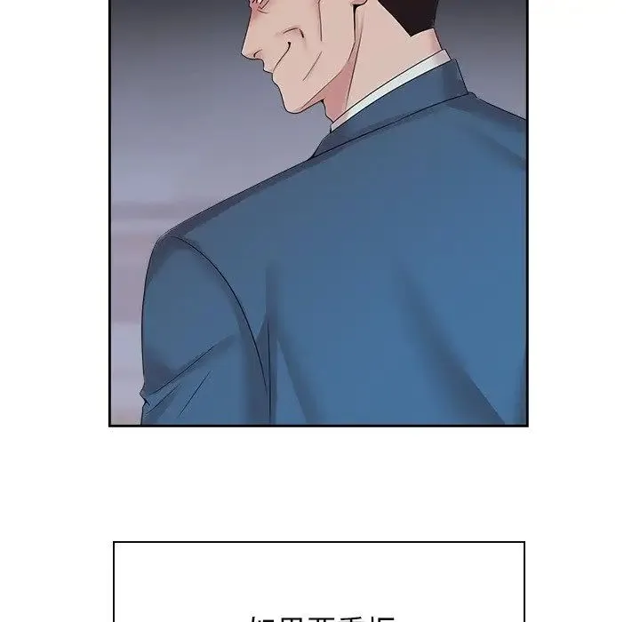 疯了才结婚 第39話 第85页