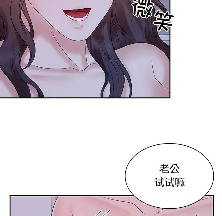 疯了才结婚 第39話 第29页