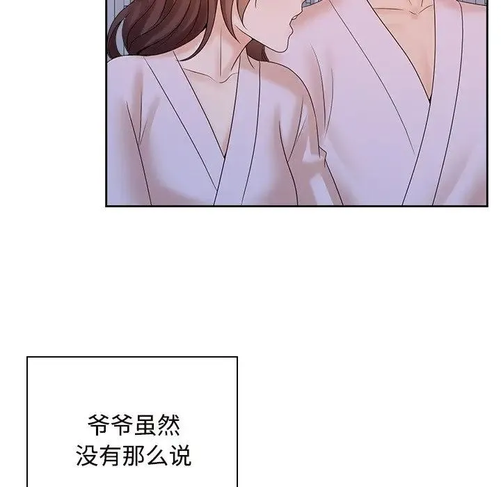 疯了才结婚 第39話 第73页