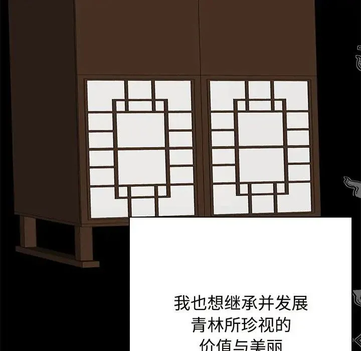 疯了才结婚 第39話 第104页